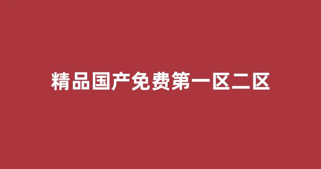 图片区小说区欧洲区(图1) 图片区小说区欧洲区(图1)