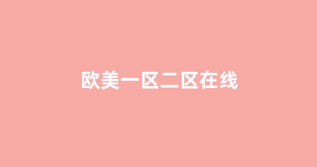 日韩精品国产一区(图1) 日韩精品国产一区(图1)